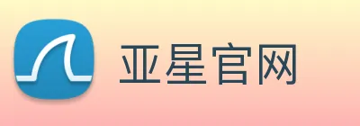 亚星官网 Logo